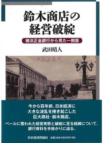 経営破綻