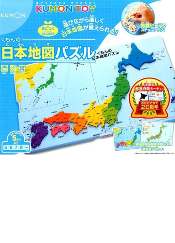 くもんの日本地図パズルの通販 紙の本 Honto本の通販ストア