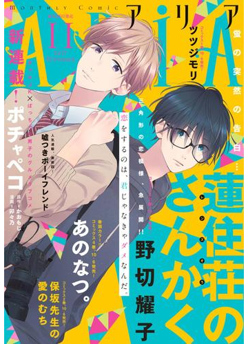 ａｒｉａ 17年11月号 17年9月28日発売 漫画 の電子書籍 無料 試し読みも Honto電子書籍ストア