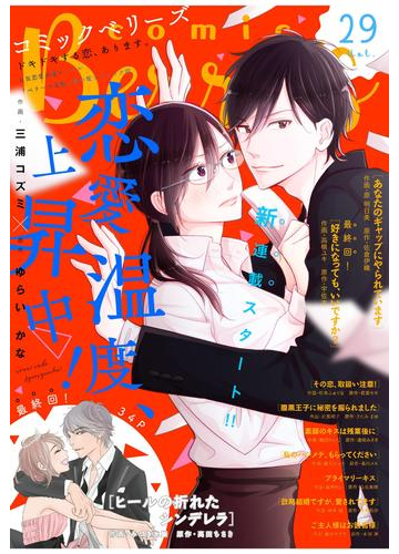 Comic Berry S Vol 29の電子書籍 Honto電子書籍ストア