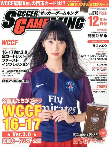 サッカーゲームキング 17年 12月号 雑誌 の通販 Honto本の通販ストア サッカーゲームキング 17年 12月号 雑誌 の通販 Honto本の通販ストア