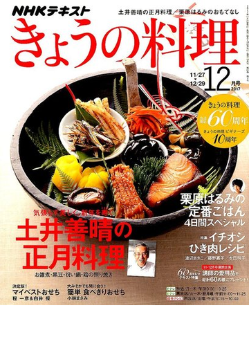 Nhk きょうの料理 2017年 12月号 雑誌 の通販 Honto本の通販ストア