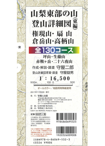 山梨東部の山登山詳細図 東編 全130コース 権現山 扇山 倉岳山 高柄山 1 16500の通販 守屋 二郎 守屋 益男 紙の本 Honto本の通販ストア