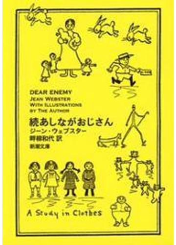 続あしながおじさん 新潮文庫 の電子書籍 Honto電子書籍ストア