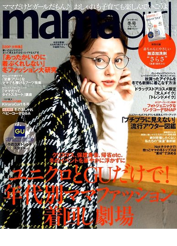 ｍａｍａｇｉｒｌ 18年 01月号 雑誌 の通販 Honto本の通販ストア