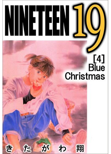 Nineteen 19 4巻 漫画 の電子書籍 無料 試し読みも Honto電子書籍ストア