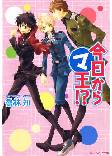 今日からマ王 の電子書籍 Honto電子書籍ストア 今日からマ王 の電子書籍 Honto電子書籍ストア