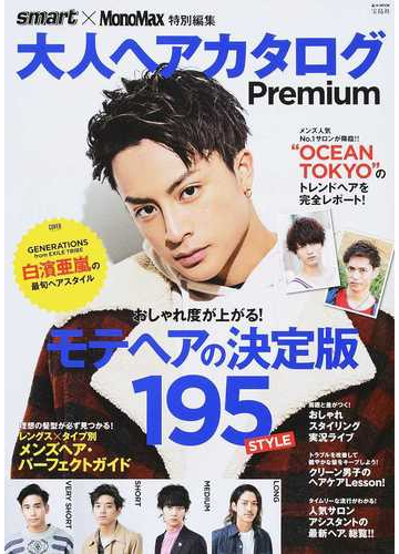 大人ヘアカタログｐｒｅｍｉｕｍの通販 E Mook 紙の本 Honto本の通販ストア
