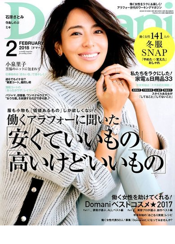 Domani ドマーニ 18年 02月号 雑誌 の通販 Honto本の通販ストア