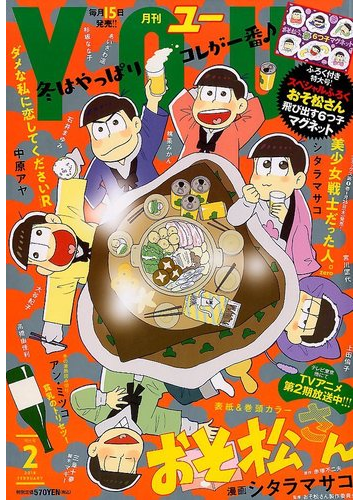 月刊 You ユー 18年 02月号 雑誌 の通販 Honto本の通販ストア