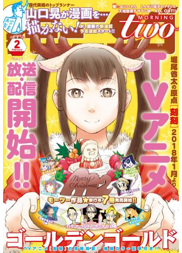 月刊モーニング ツー 18年2月号 17年12月21日発売 漫画 の電子書籍 無料 試し読みも Honto電子書籍ストア