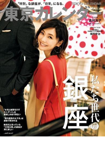 東京カレンダー 18年 2月号の電子書籍 Honto電子書籍ストア