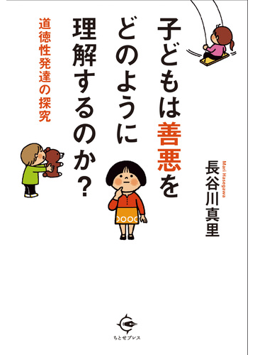 図で理解する発達 新しい発達心理学への招待 メルカリ