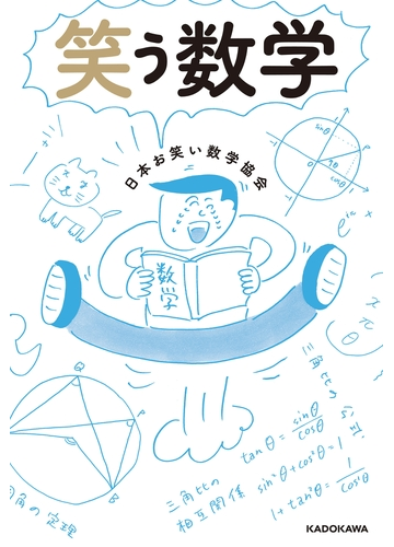 文系の人にこそ読んでほしい 数学のおもしろい世界に触れることができる本 Hontoブックツリー