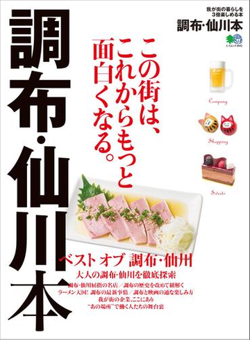 調布 仙川本の電子書籍 Honto電子書籍ストア