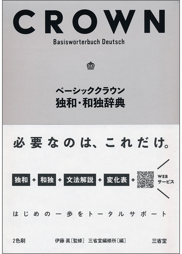 独和