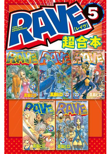 ｒａｖｅ 超合本版 ５ 漫画 の電子書籍 無料 試し読みも Honto電子書籍ストア