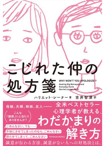 本当に届く「ごめんなさい」とは？謝罪の技術が学べる本 - hontoブック