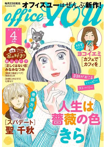 月刊office You 18年4月号の電子書籍 Honto電子書籍ストア