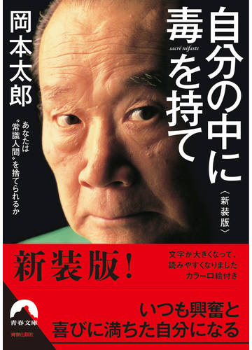 我が道を行く！日本人アーティストの自伝から学ぶ、強く個性的な生き方 - hontoブックツリー