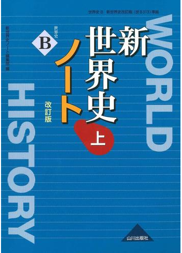 たくさん マンモス テレビ 山川 世界 史 ノート Aska Traffic Service Jp