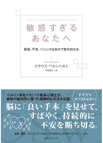 緊張してしまうのはなぜ その理由を解明し 心を落ち着かせてくれる本 Hontoブックツリー