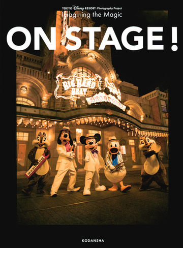 ｏｎ ｓｔａｇｅ の通販 ディズニーファン編集部 紙の本 Honto本の通販ストア