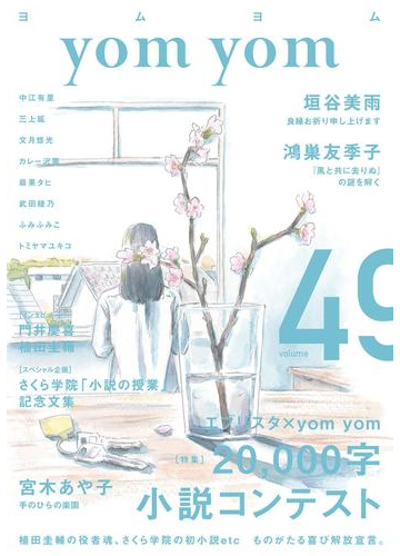 Yom Yom Vol 49 18年4月号 の電子書籍 Honto電子書籍ストア