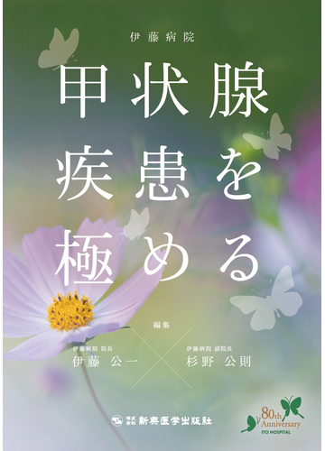 伊藤病院 夫 くも膜下出血になってから