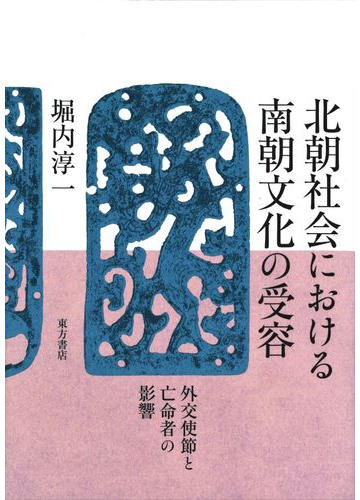 外交使節