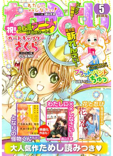 なかよし 18年5月号 18年4月3日発売 漫画 の電子書籍 無料 試し読みも Honto電子書籍ストア