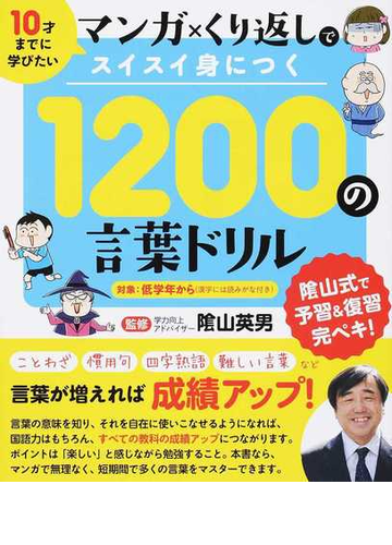 セール マンガ くり返しでスイスイ身につく10の言葉ドリル 8c6b3cd0 お得な新品 中古 未使用品 Cfscr Com