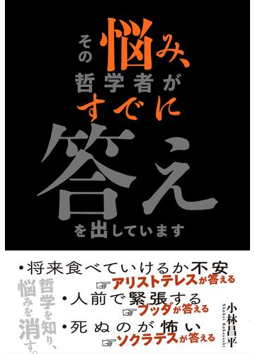 もうダメだ 人生に行き詰まったとき 開き直るために読みたい本 Hontoブックツリー
