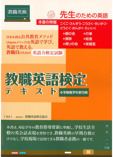 教職英語検定テキスト 小学校低学年担当用の通販 教職英語検定協会 紙の本 Honto本の通販ストア 教職英語検定テキスト 小学校低学年担当用の通販 教職英語検定協会 紙の本 Honto本の通販ストア