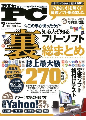 Mr Pc ミスターピーシー 18年 07月号 雑誌 の通販 Honto本の通販ストア