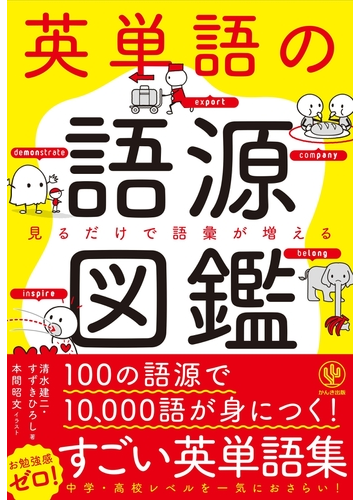 明日のトークのネタに 面白雑学たっぷりのコンセプト図鑑 Hontoブックツリー