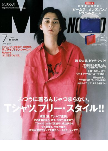 Men S Non No メンズ ノンノ 18年 07月号 雑誌 の通販 Honto本の通販ストア