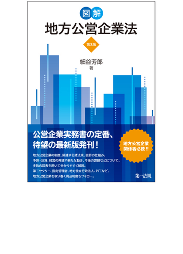 地方公営企業法