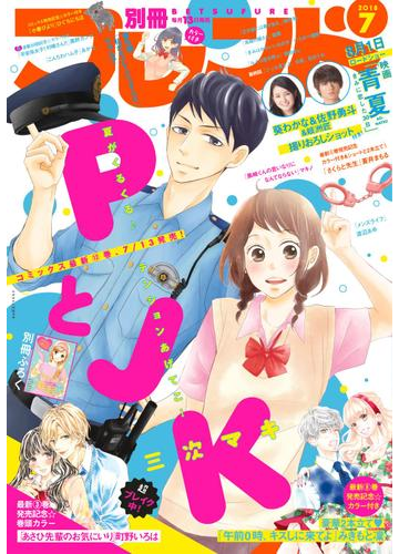 別冊フレンド 18年7月号 18年6月13日発売 漫画 の電子書籍 無料 試し読みも Honto電子書籍ストア