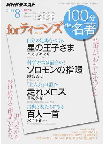 ｆｏｒティーンズ 読書が わたし を作るの通販 日本放送協会 ｎｈｋ出版 紙の本 Honto本の通販ストア