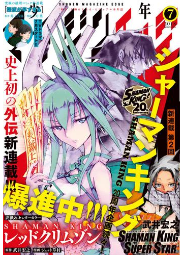 少年マガジンエッジ 18年7月号 18年6月15日発売 漫画 の電子書籍 無料 試し読みも Honto電子書籍ストア