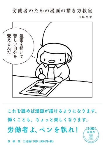 労働者のための漫画の描き方教室の通販 川崎昌平 コミック Honto本の通販ストア