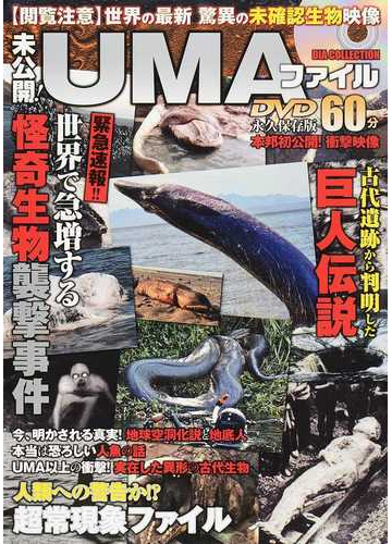 未公開 ｕｍａファイルの通販 紙の本 Honto本の通販ストア