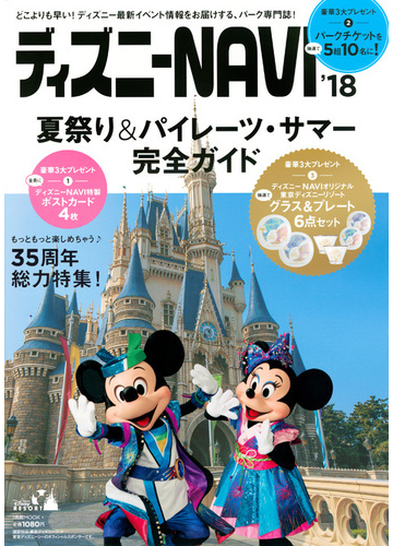 ディズニーｎａｖｉ １８夏祭り パイレーツ サマー完全ガイドの通販 講談社 1週間mook 紙の本 Honto本の通販ストア