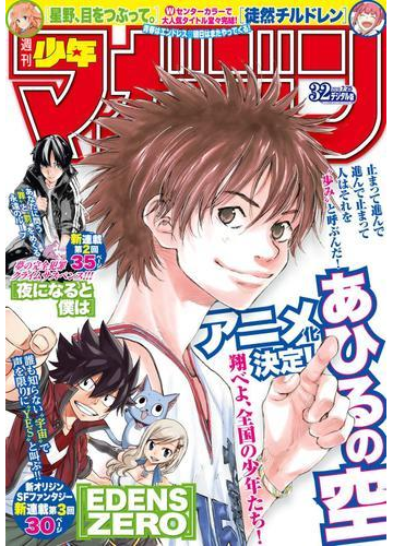 週刊少年マガジン 18年 32号 18年7月11日発売 漫画 の電子書籍 無料 試し読みも Honto電子書籍ストア