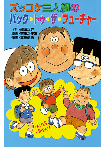 ズッコケ三人組 DVD全巻