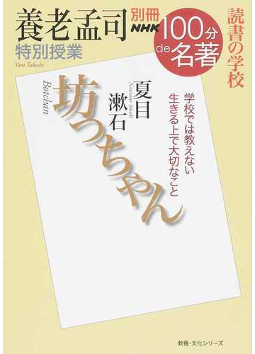 養老孟司特別授業 坊っちゃん の通販 養老孟司 紙の本 Honto本の通販ストア 養老孟司特別授業 坊っちゃん の通販 養老孟司 紙の本 Honto本の通販ストア