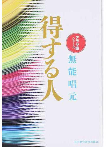 得する人 新装版