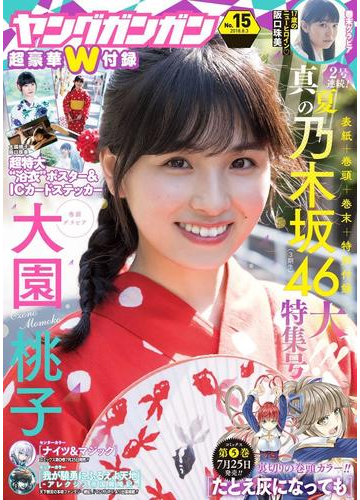 デジタル版ヤングガンガン 18 No 15 漫画 の電子書籍 無料 試し読みも Honto電子書籍ストア