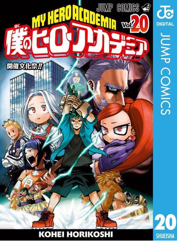 僕のヒーローアカデミア 漫画 の電子書籍 無料 試し読みも Honto電子書籍ストア